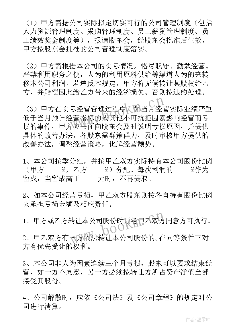 2023年两人合伙开饭店合作协议(优秀5篇)