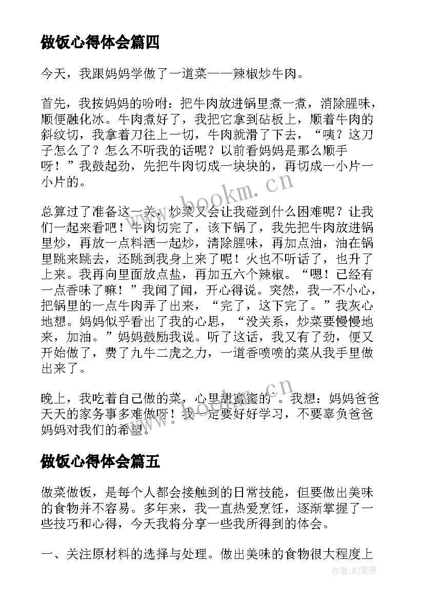 2023年做饭心得体会(通用8篇)