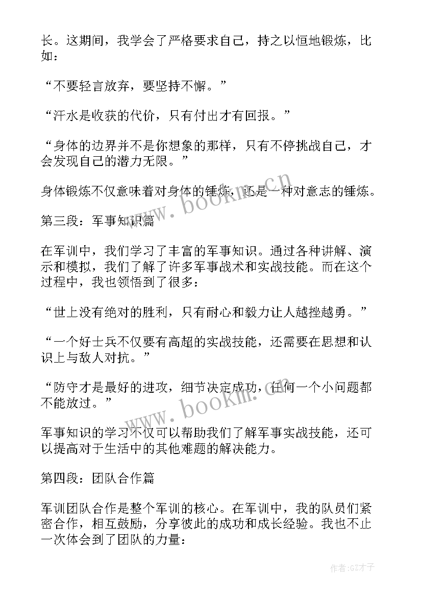 最新心得体会段落格式(模板5篇)