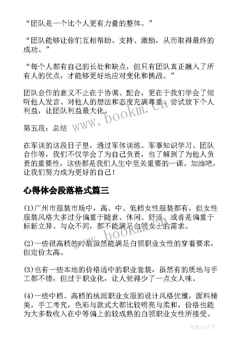 最新心得体会段落格式(模板5篇)