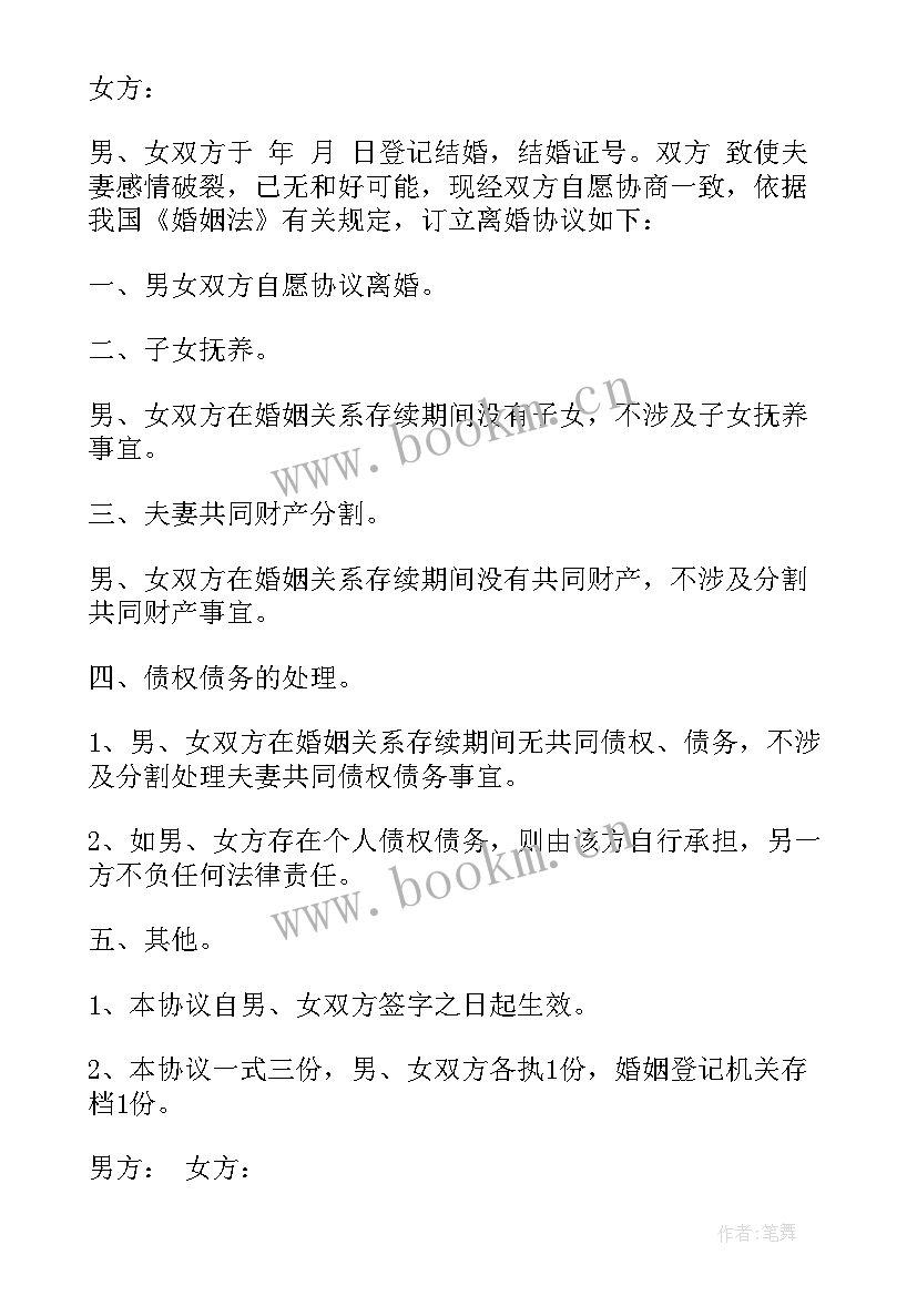 2023年离婚协议债务问题有法律效应吗(优质10篇)