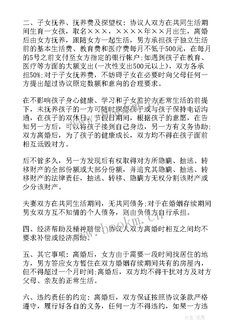 2023年离婚协议债务问题有法律效应吗(优质10篇)