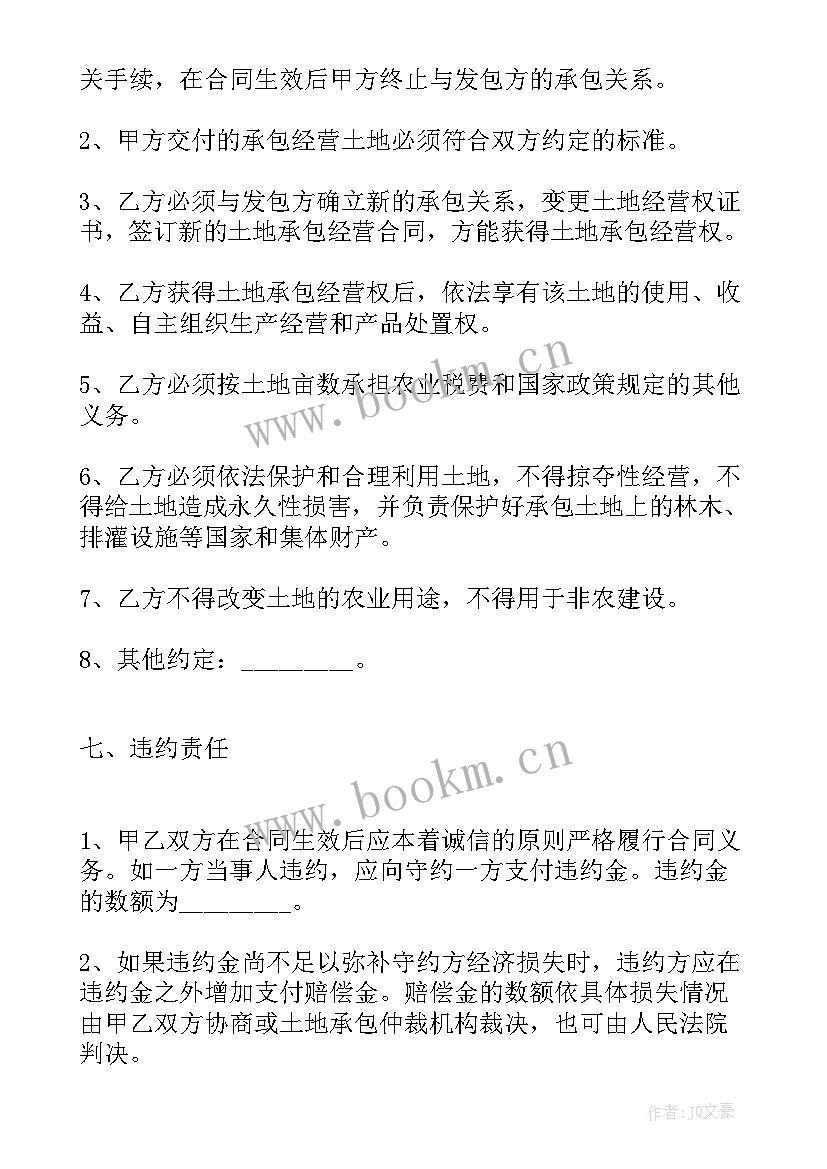 2023年农村房屋土地使用权转让协议书(优秀9篇)