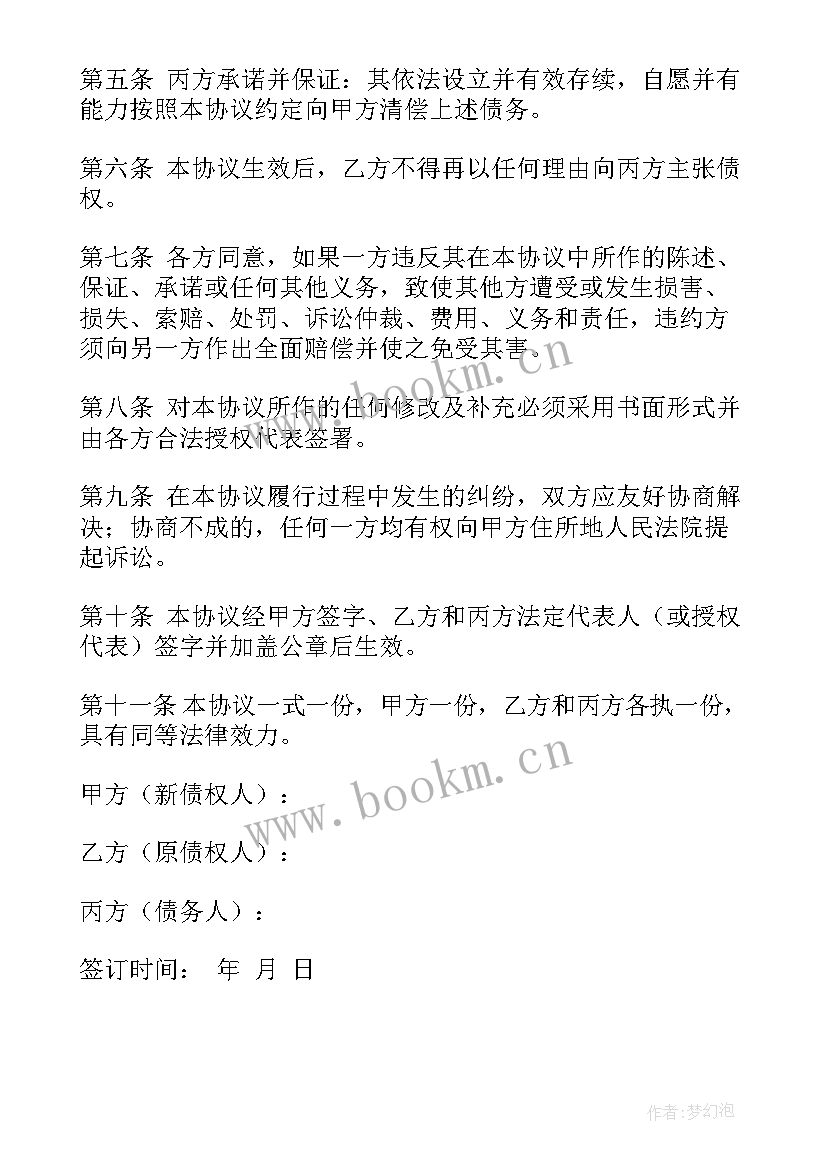 最新三方保证金转让协议书(汇总5篇)