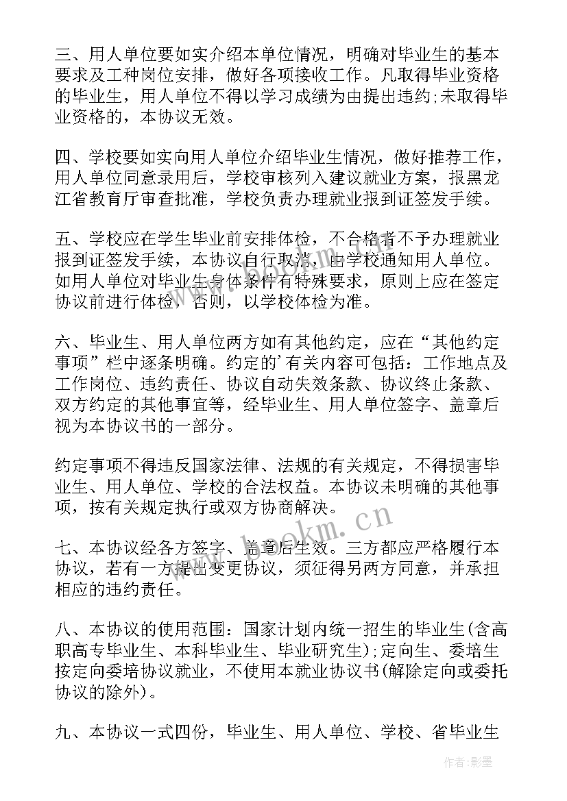 填写就业协议书会影响应届身份吗(大全5篇)