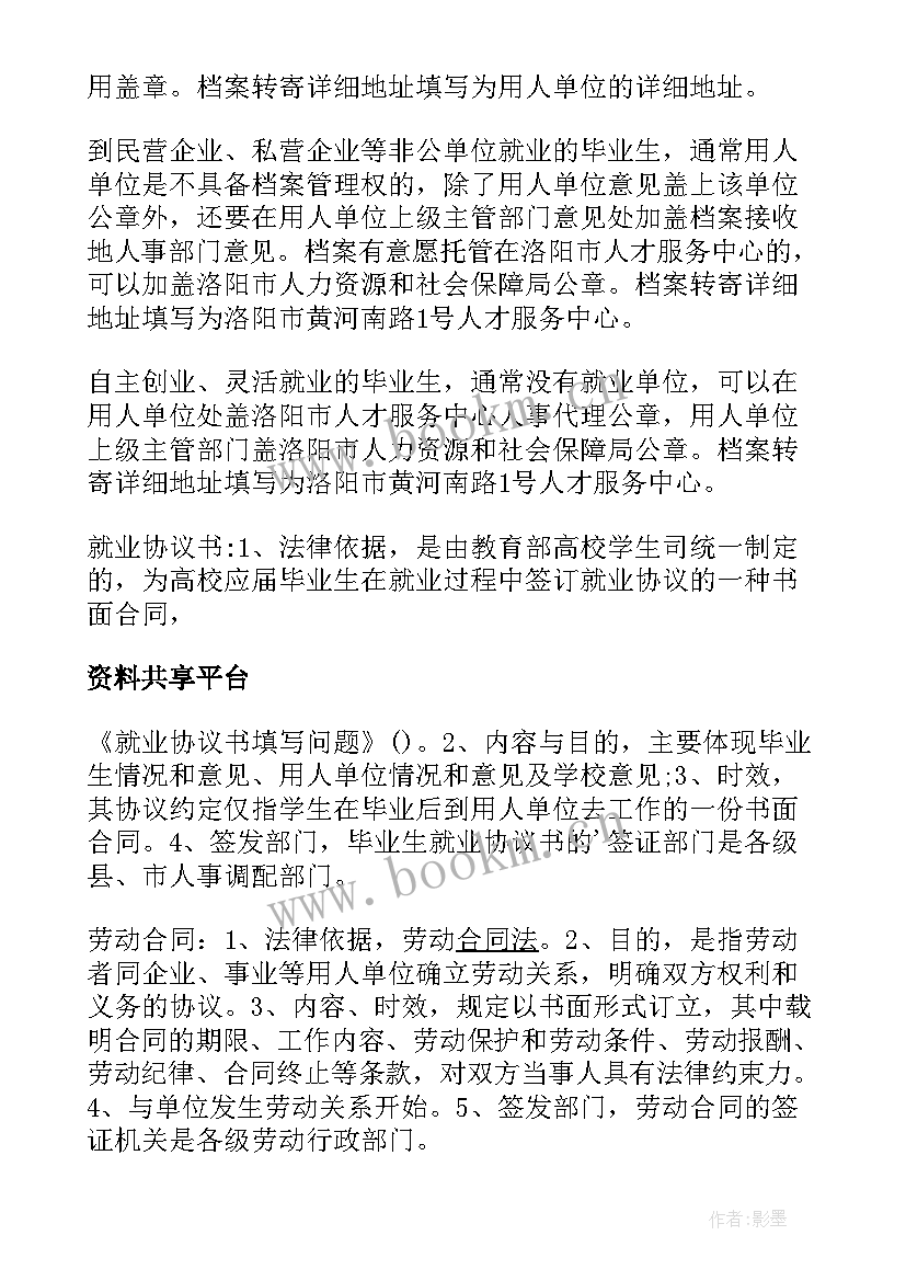 填写就业协议书会影响应届身份吗(大全5篇)