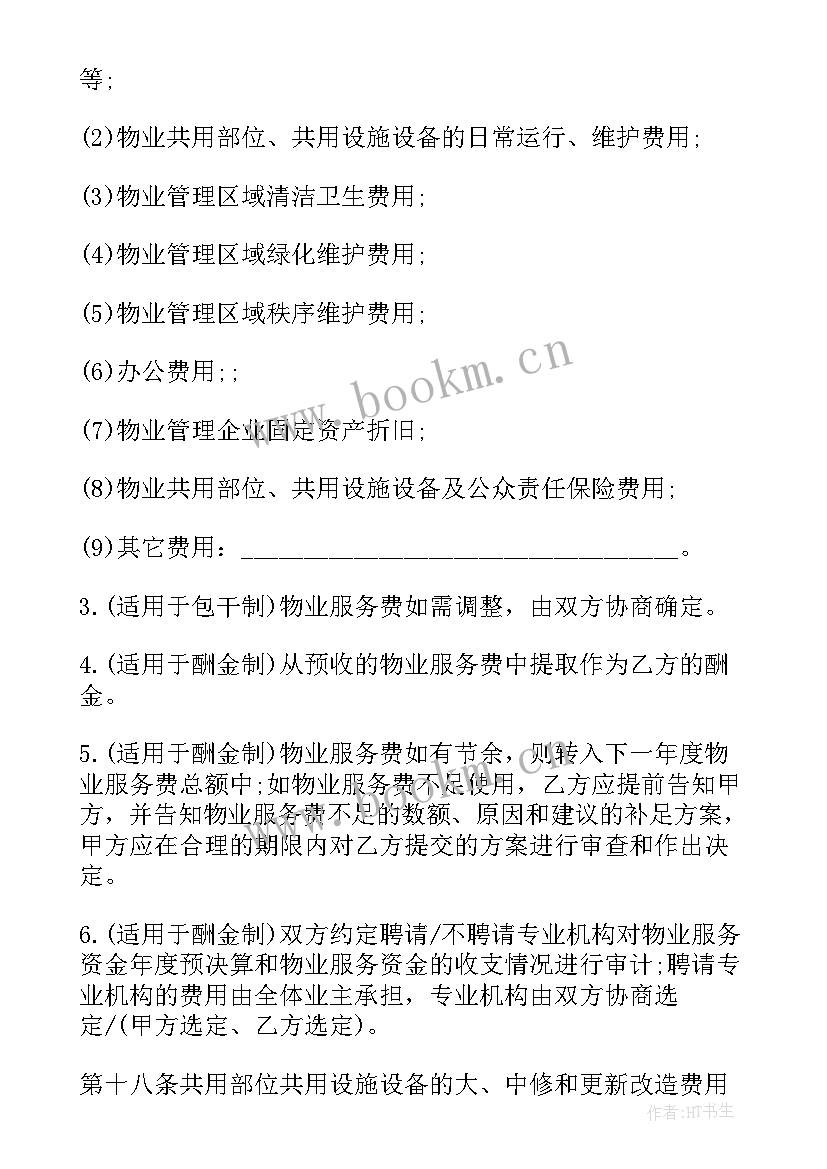 最新采购服务协议(大全5篇)