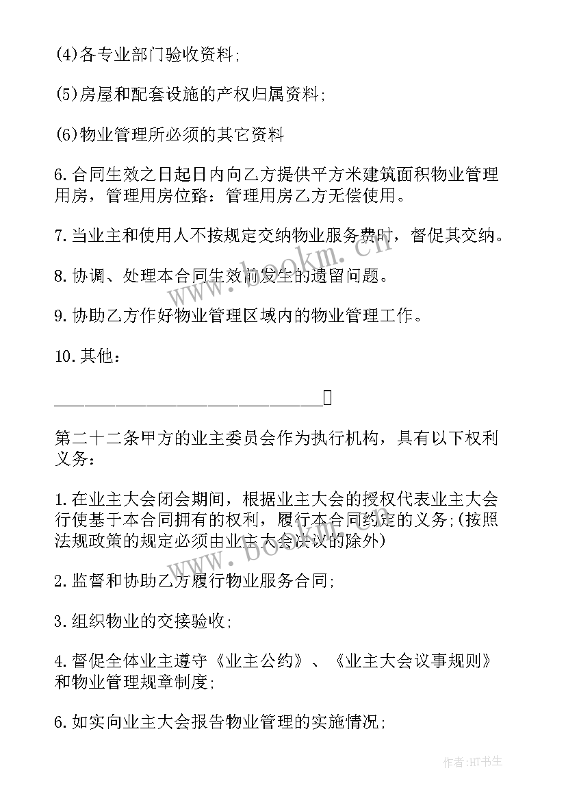 最新采购服务协议(大全5篇)