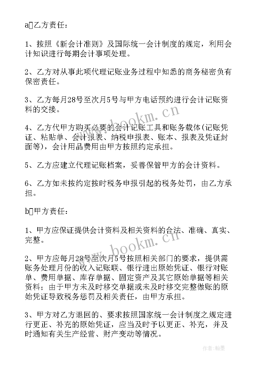 最新财务代理记账协议书 财务代理记账协议(通用5篇)