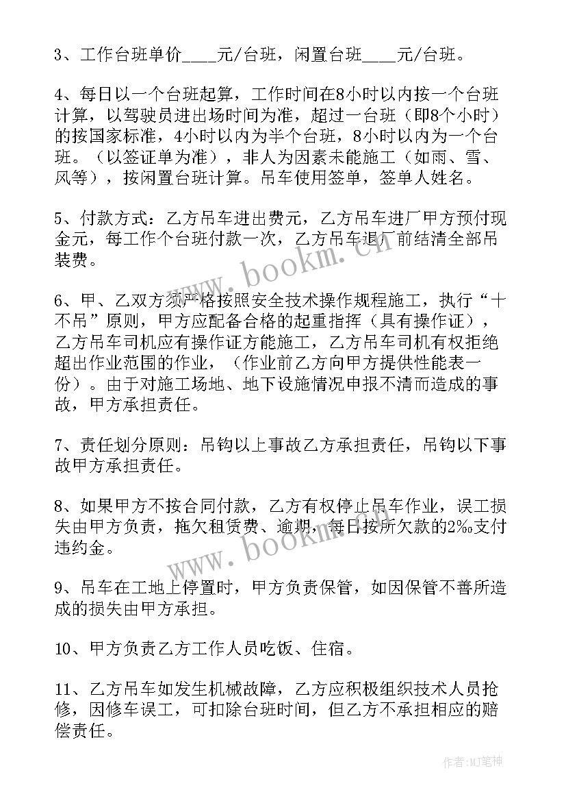 2023年吊车协议书 吊车安全协议租赁(模板7篇)