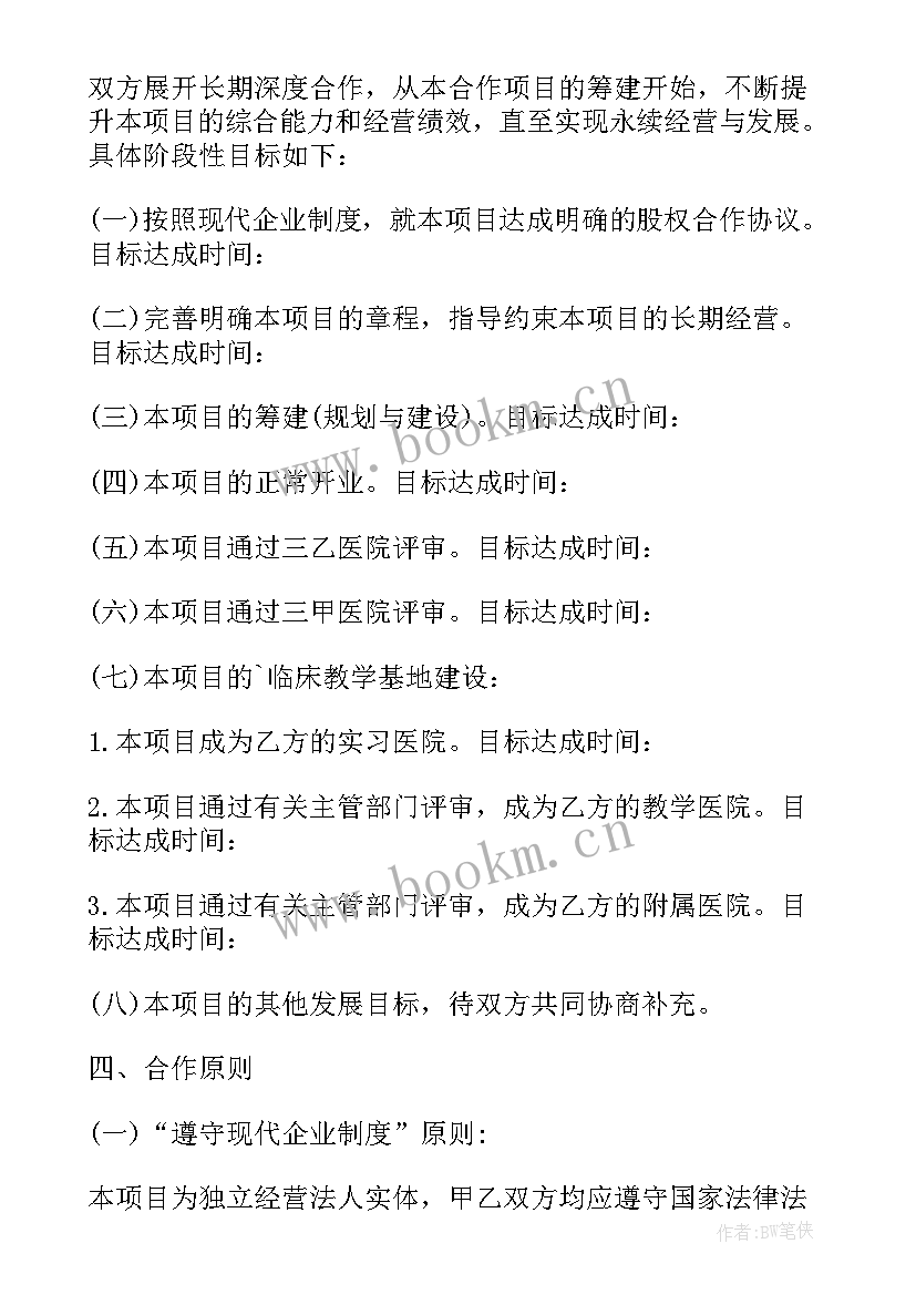 最新合作协议排他性条款的特殊情况(汇总5篇)