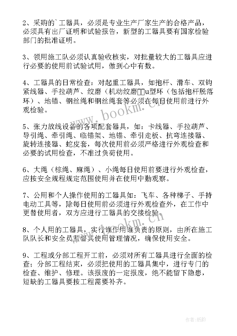 最新安全工器具的管理协议 安全工器具使用管理制度(实用5篇)