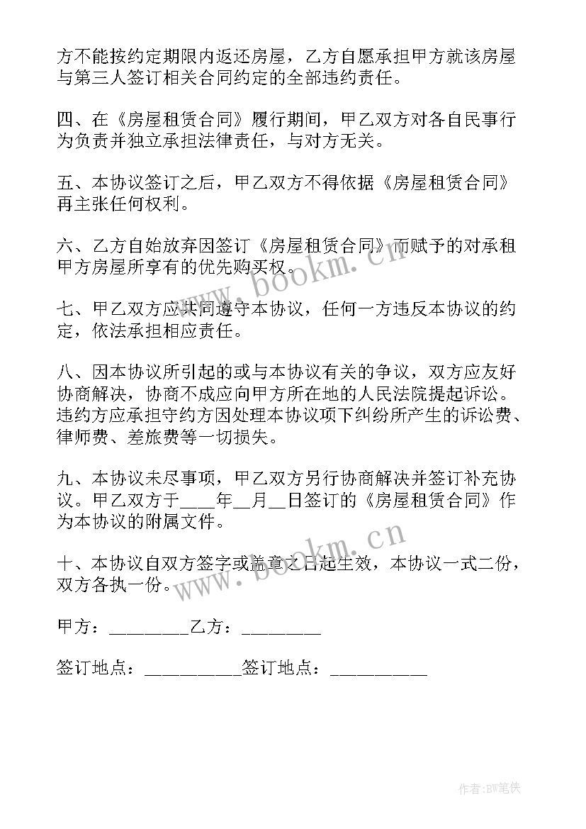 2023年协议提前终止条款有效吗 提前终止房屋租赁协议(精选5篇)