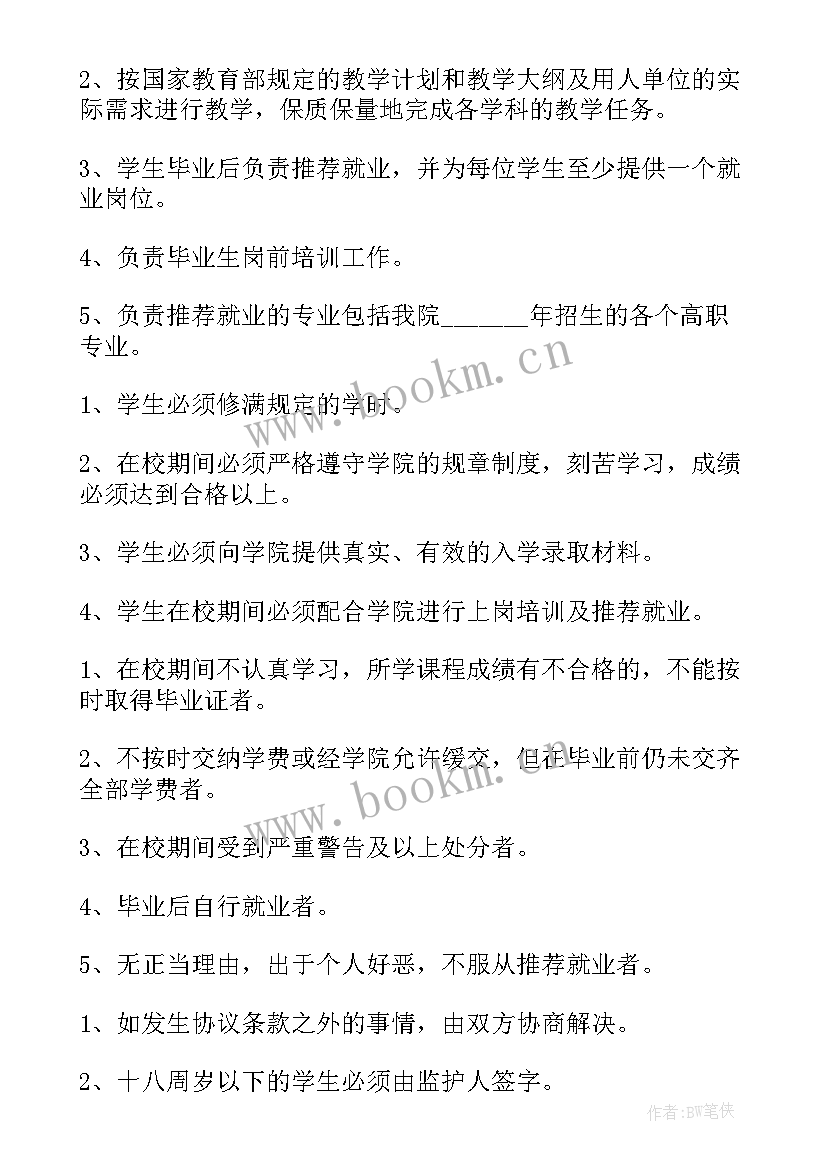 2023年毕业生灵活就业协议书填写(模板10篇)