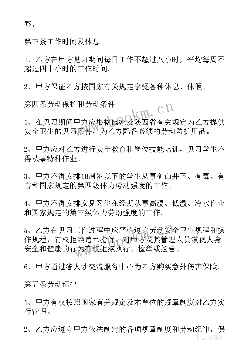 2023年毕业生灵活就业协议书填写(模板10篇)