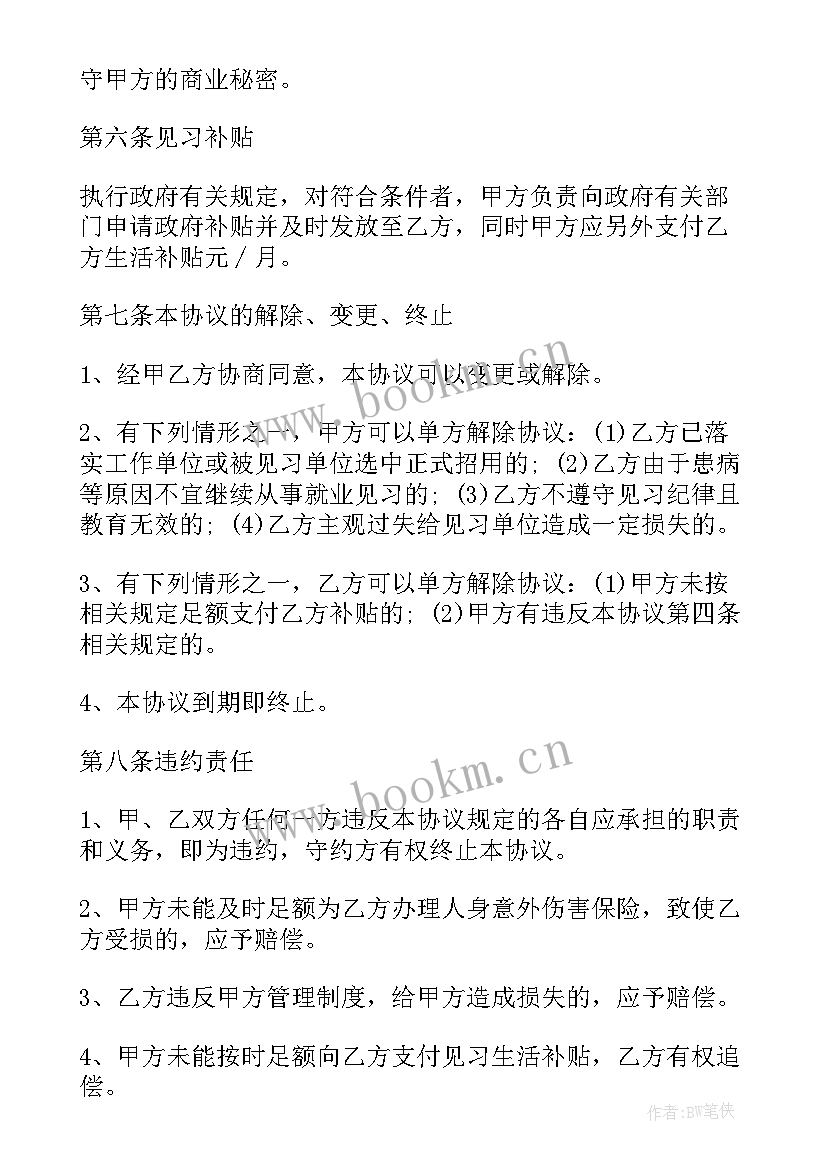 2023年毕业生灵活就业协议书填写(模板10篇)