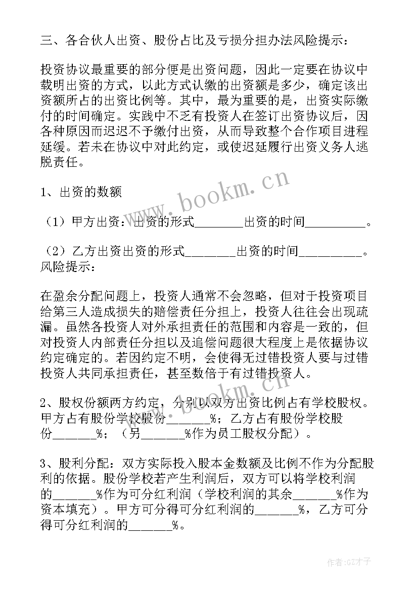 最新入股份合作协议书简单(优质10篇)