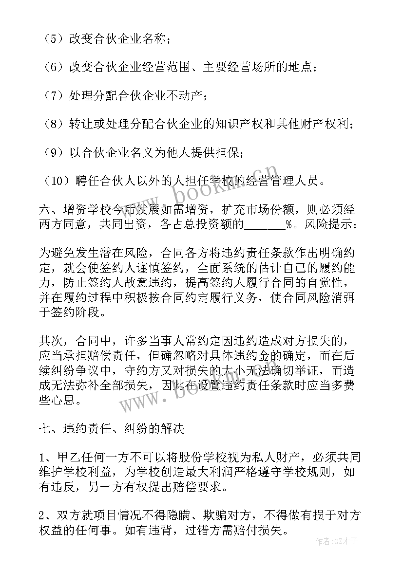 最新入股份合作协议书简单(优质10篇)