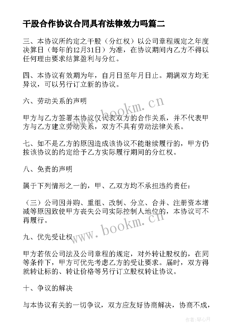 2023年干股合作协议合同具有法律效力吗(优秀5篇)