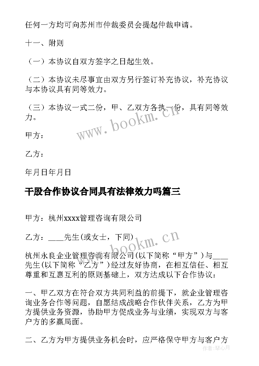 2023年干股合作协议合同具有法律效力吗(优秀5篇)