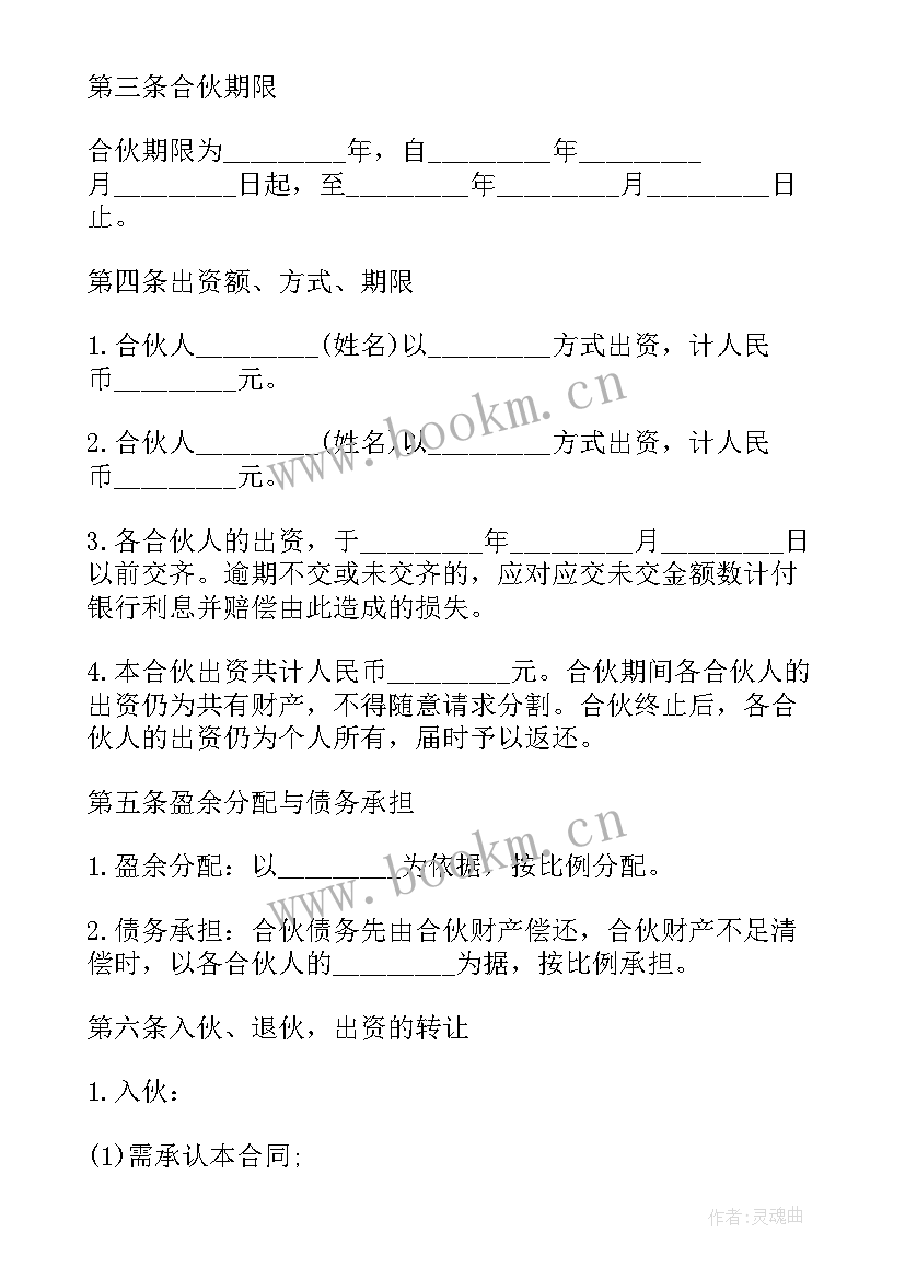 最新三人合伙搞养殖的协议 四人合伙经营协议书(通用8篇)