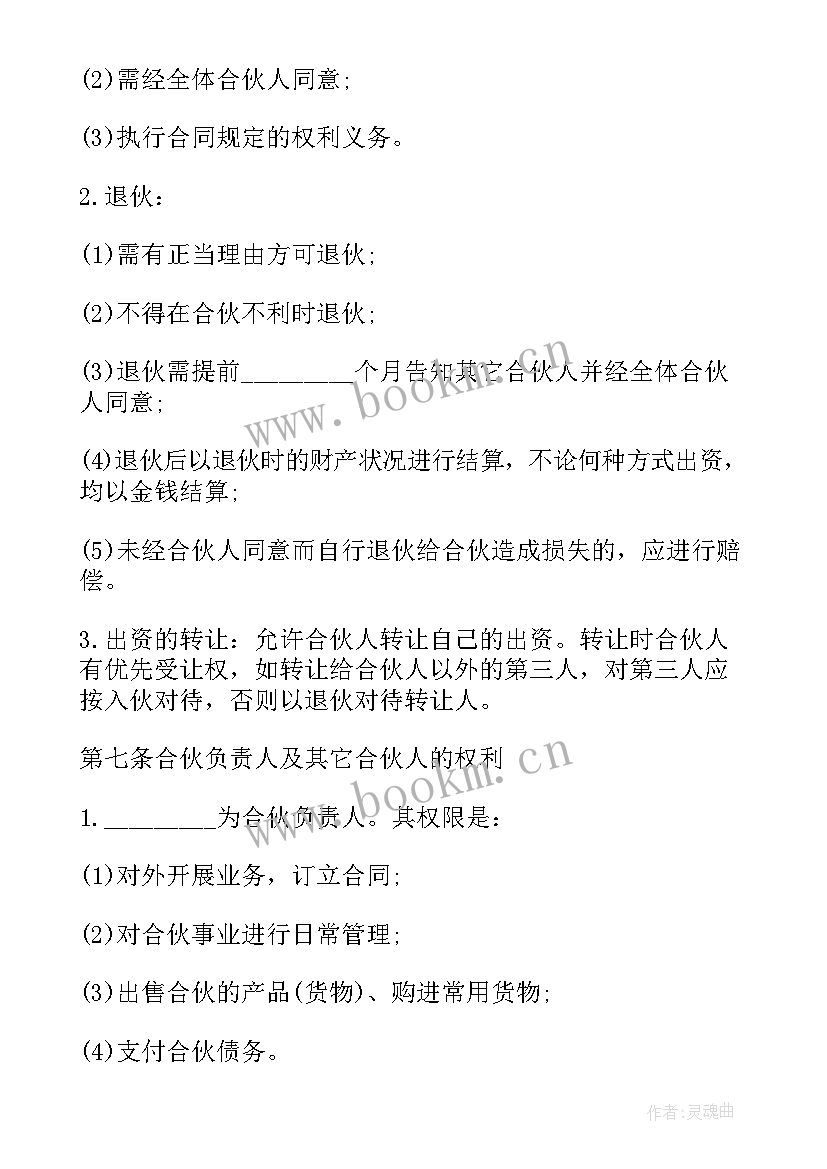 最新三人合伙搞养殖的协议 四人合伙经营协议书(通用8篇)