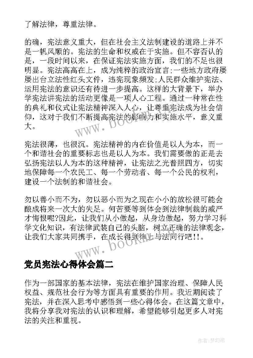 2023年党员宪法心得体会 学宪法讲宪法心得体会(优秀6篇)