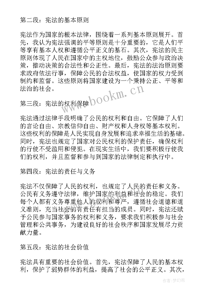 2023年党员宪法心得体会 学宪法讲宪法心得体会(优秀6篇)