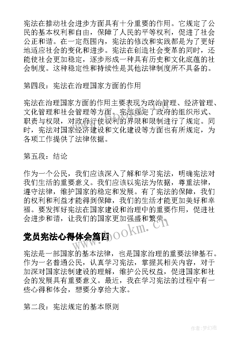 2023年党员宪法心得体会 学宪法讲宪法心得体会(优秀6篇)