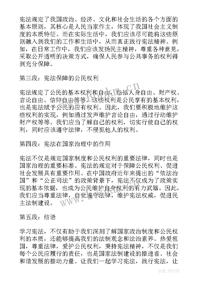 2023年党员宪法心得体会 学宪法讲宪法心得体会(优秀6篇)