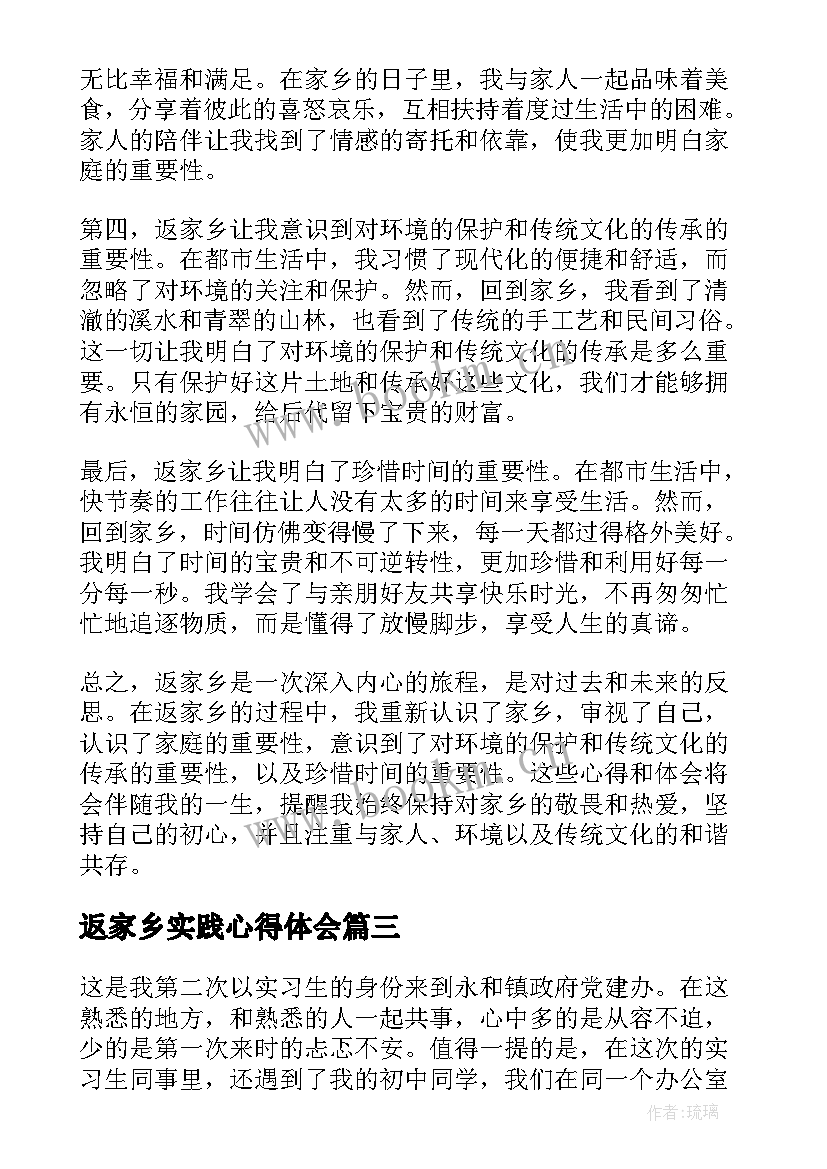 2023年返家乡实践心得体会 暑期返家乡社会实践心得体会全文完整(实用5篇)