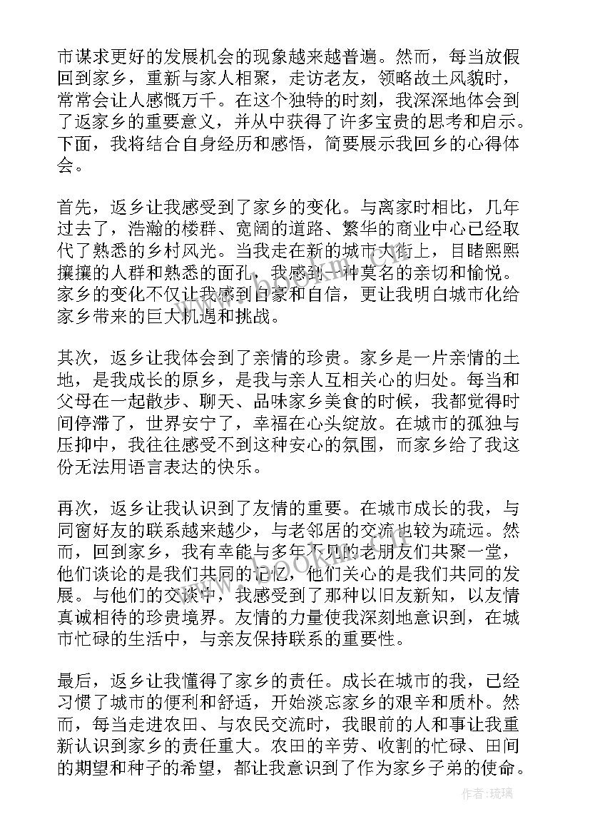 2023年返家乡实践心得体会 暑期返家乡社会实践心得体会全文完整(实用5篇)