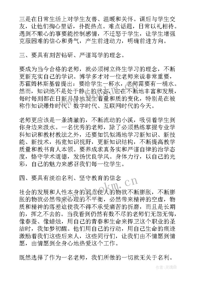 教师规范心得体会 教师礼仪规范心得体会(实用10篇)