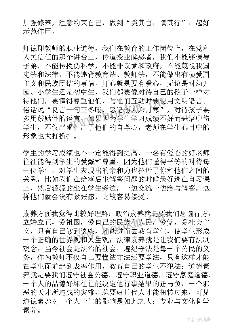 教师规范心得体会 教师礼仪规范心得体会(实用10篇)