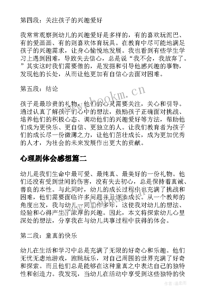 心理剧体会感想(优秀5篇)