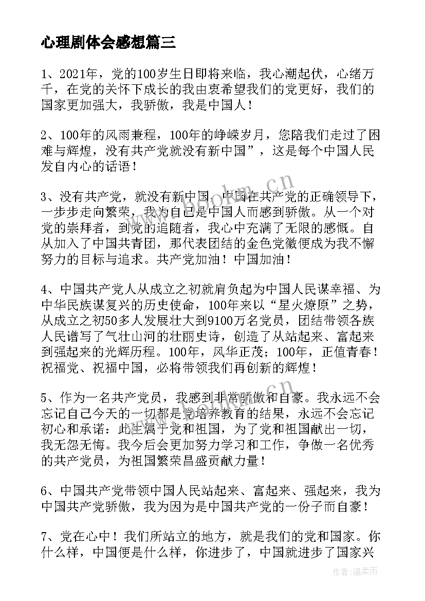 心理剧体会感想(优秀5篇)