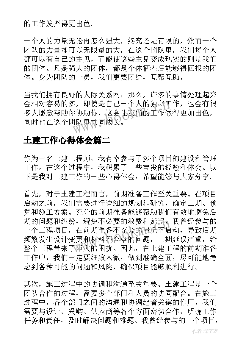 最新土建工作心得体会 土建施工员实习心得体会(通用5篇)