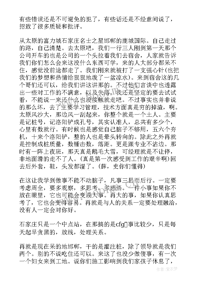 最新土建工作心得体会 土建施工员实习心得体会(通用5篇)