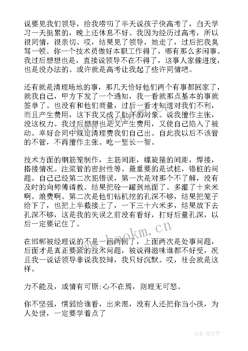 最新土建工作心得体会 土建施工员实习心得体会(通用5篇)