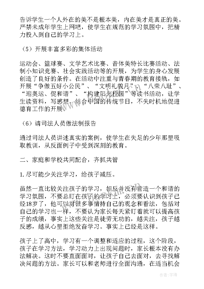 教育分享心得体会 健康分享教育心得体会(精选5篇)