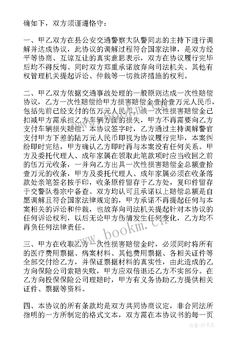 受伤一次性赔偿私了协议书 一次性赔偿协议书(大全6篇)