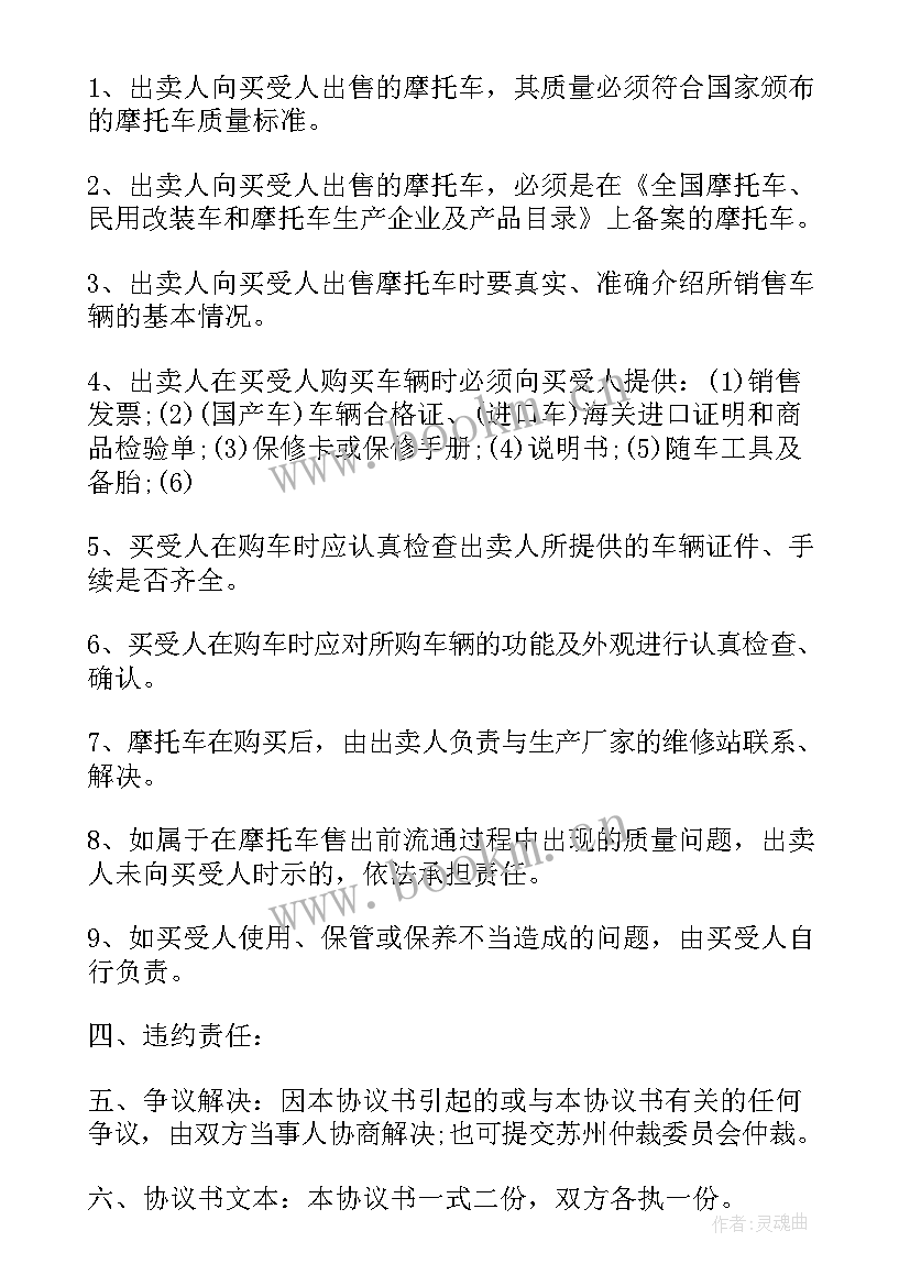 2023年协议买摩托车有风险吗 摩托车转让协议(模板8篇)