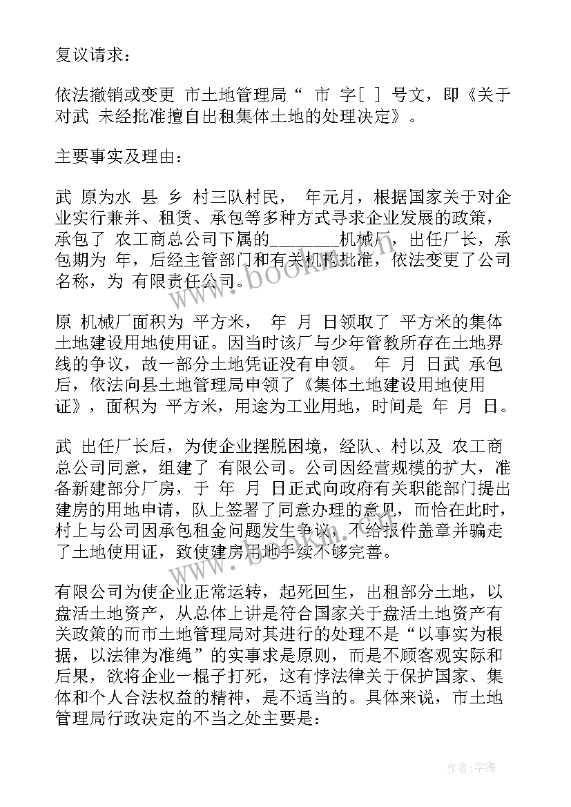 最新行政协议损害国家利益应解除还是无效 土地行政复议申请协议(精选5篇)