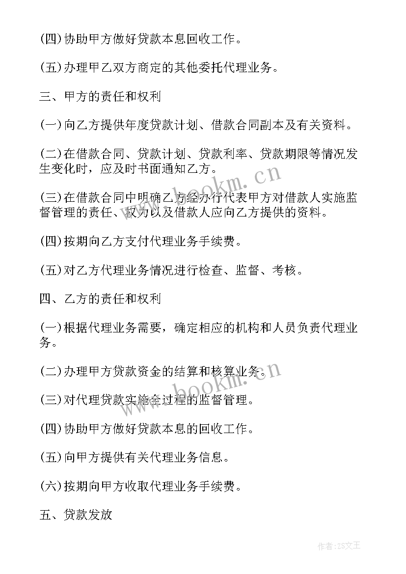 2023年银行间外汇买卖协议书(通用5篇)