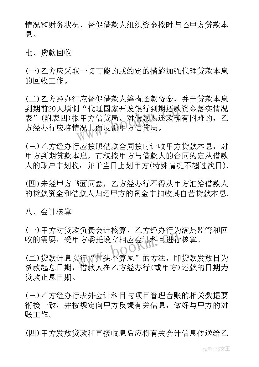 2023年银行间外汇买卖协议书(通用5篇)