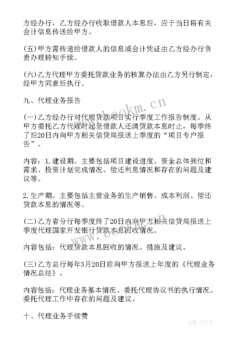 2023年银行间外汇买卖协议书(通用5篇)