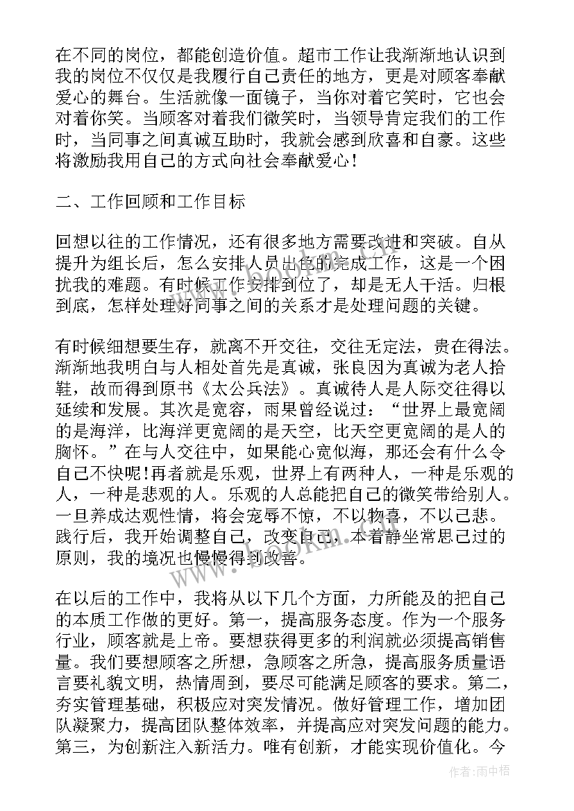 超市的工作心得(大全5篇)