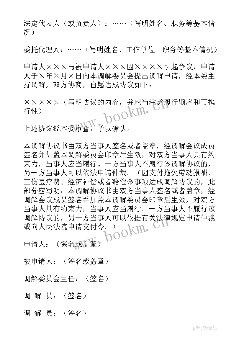 2023年纠纷协议书才有法律效力(汇总8篇)