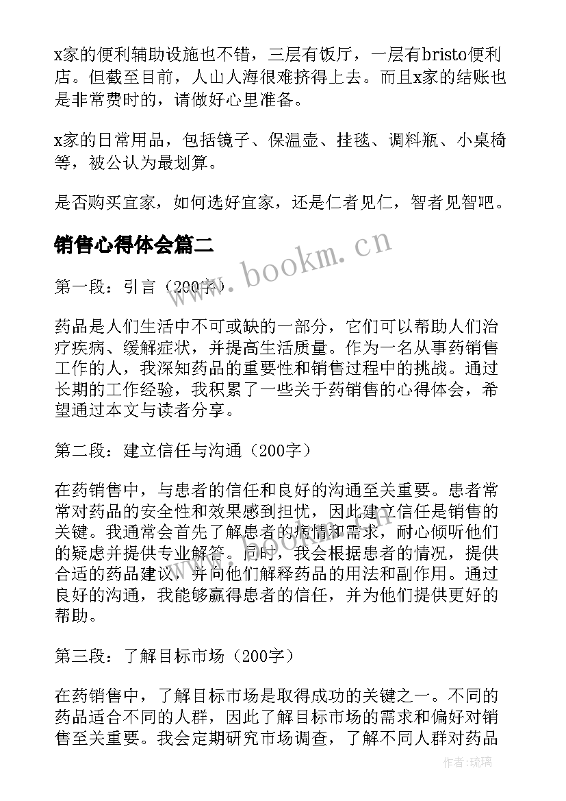 2023年销售心得体会(优质8篇)