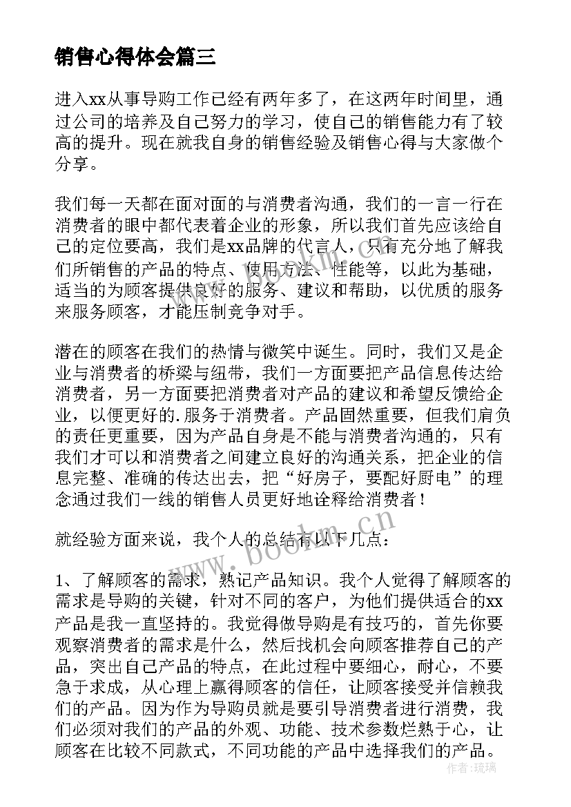 2023年销售心得体会(优质8篇)